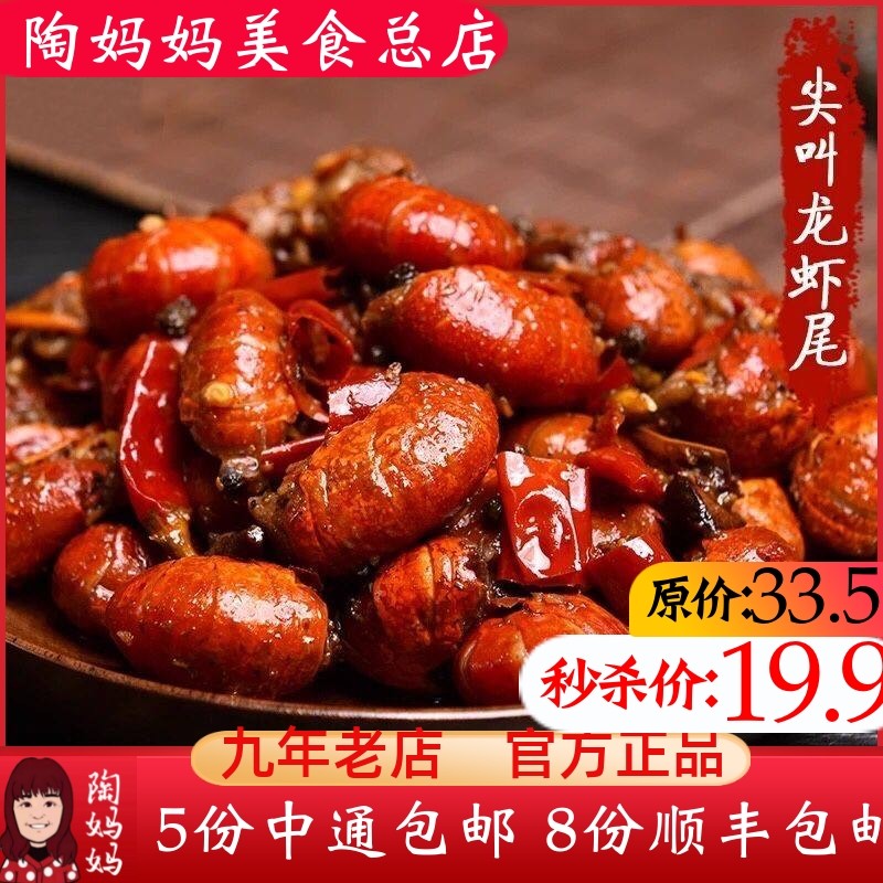 陶妈妈五香私房正宗龙虾尾虾球