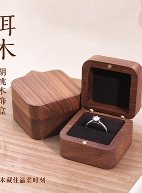 洱木戒指盒子结婚胡桃木耳钉复古求婚钻戒盒对戒婚戒收纳礼盒首饰