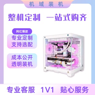 12400F黑神话悟空电脑主机定制4060TI海景房组装 DIY办公设计游戏