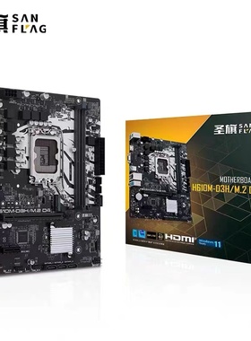 圣旗H610M-D3Hm.2主板华硕品牌旗下12400F12100F支持1213代CPU