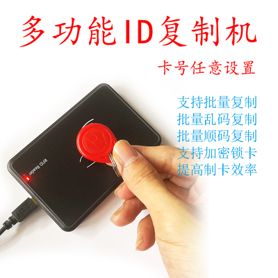 id卡复制机t5577门禁电梯读写