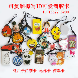 t5577门禁电梯停车考勤id卡5200可重复擦写制作小区水滴小蓝牌