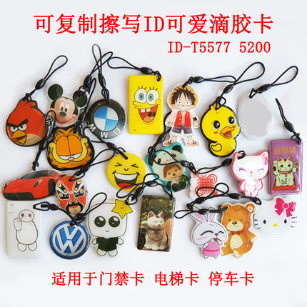 t5577门禁电梯停车考勤id卡5200可重复擦写制作小区水滴小蓝牌