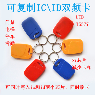 门禁idic双频复合蓝牌两用