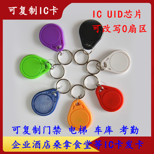 钥匙扣门禁卡电梯卡可反复擦写车库卡酒店泳池会员小区卡 uid