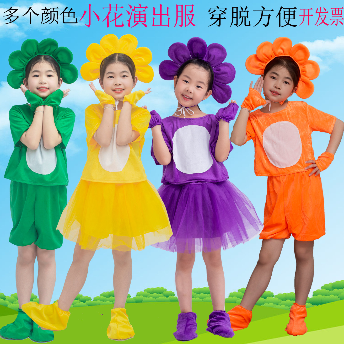 儿童演出服太阳花表演服小花