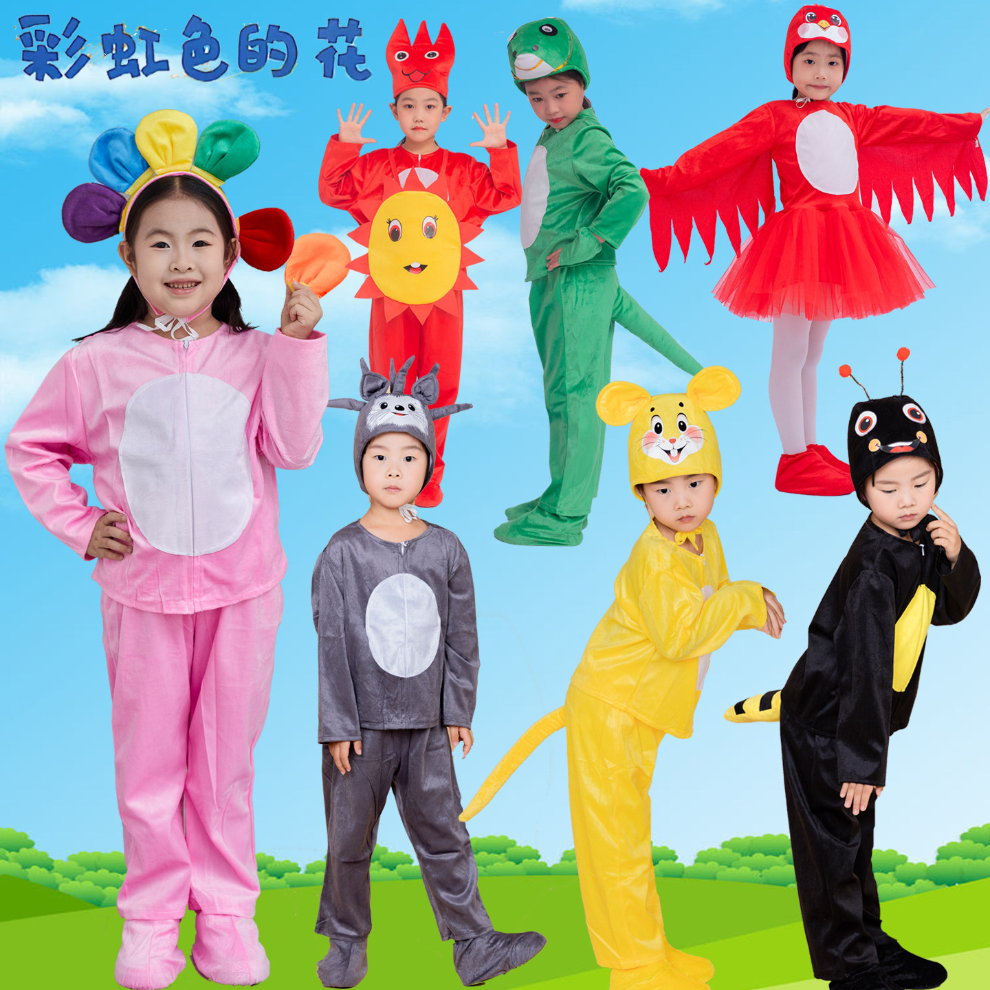 儿童节动物表演服彩虹花刺猬太阳