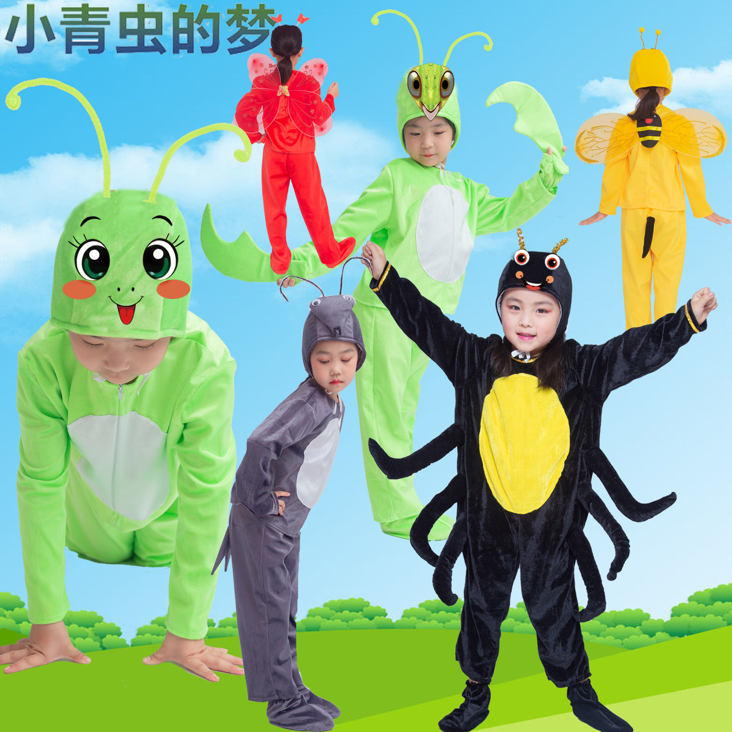 儿童动物演出服绘本剧小青虫的梦