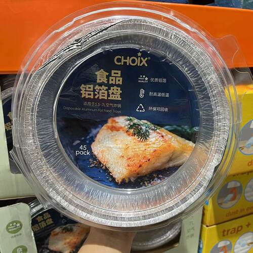 巧心食品铝箔盘45个空气炸锅用