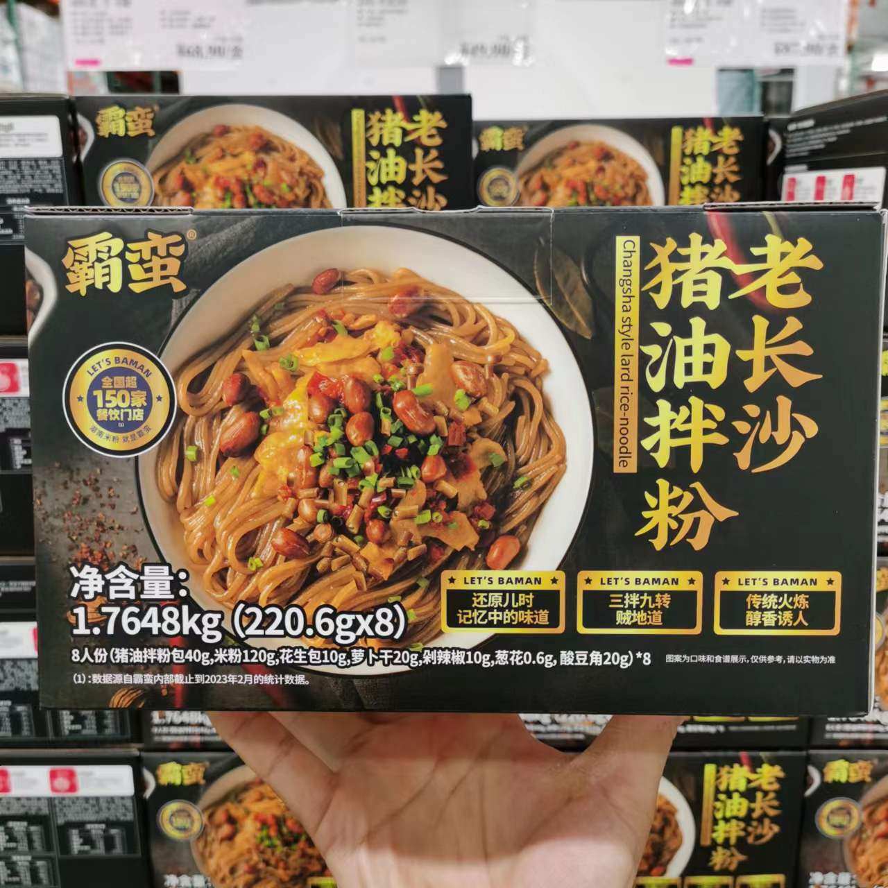 湖南特产霸蛮老长沙猪油拌粉8份装 米粉速食夜宵costco代购开市客