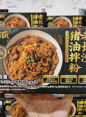 霸蛮湖南老长沙猪油拌粉8份装