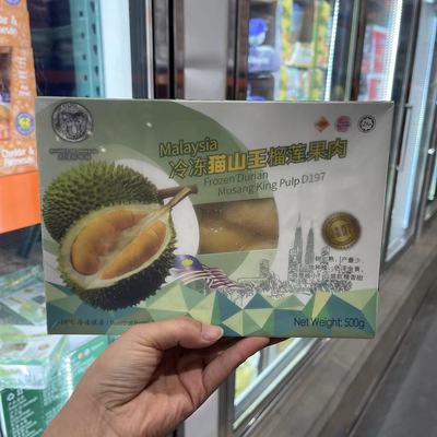 进口冷冻猫山王榴莲果肉500g