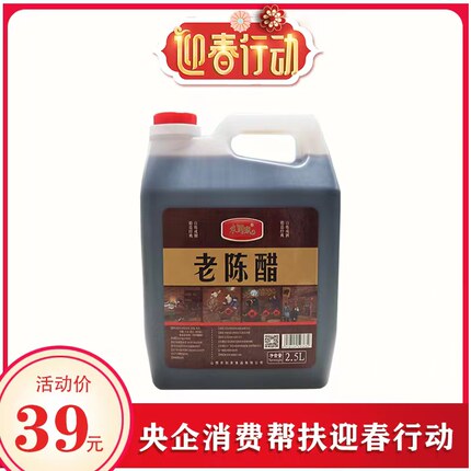 山西右玉 农到家 山西老陈醋 2.5L
