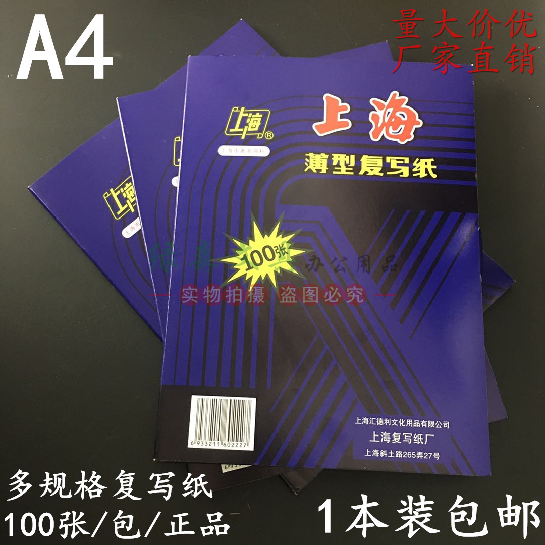 上海复写纸16K薄型复写纸 18.5*25.5cm双面蓝色复印纸 文具电教/文化用品/商务用品 复写纸 原图主图