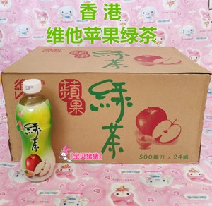 现货广东包邮香港进口维他港版vita 苹果绿茶500ml*24瓶果汁饮料