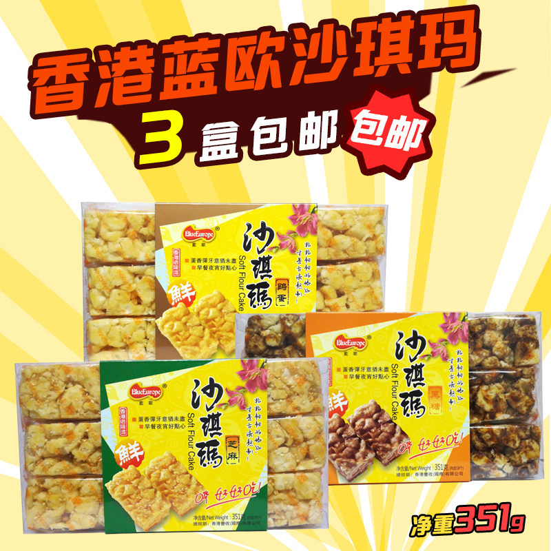 香港进口蓝欧沙琪玛 鸡蛋/黑糖/芝麻味沙琪玛 408g进口零食