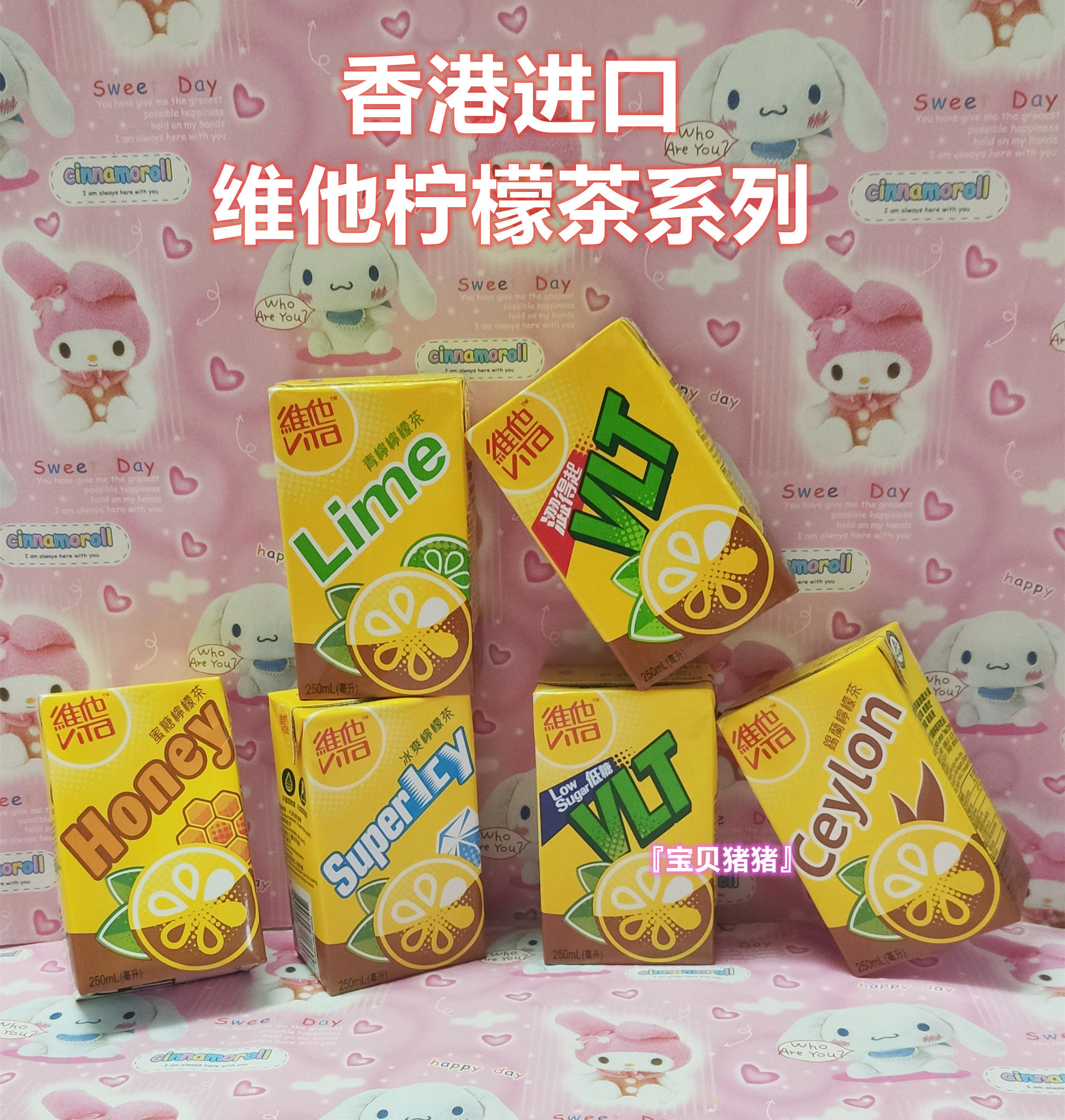 维他香港进口锡兰柠檬茶现货包邮