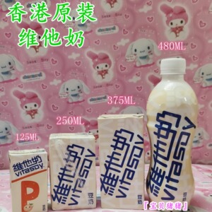 现货香港代购480ml瓶装维他奶