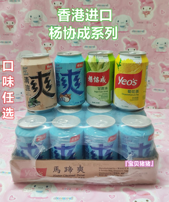 杨协成马蹄爽甘蔗5口味