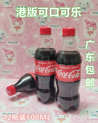 现货包邮 香港进口饮料 港版可口可乐汽水瓶装 500mlX12瓶 夏天