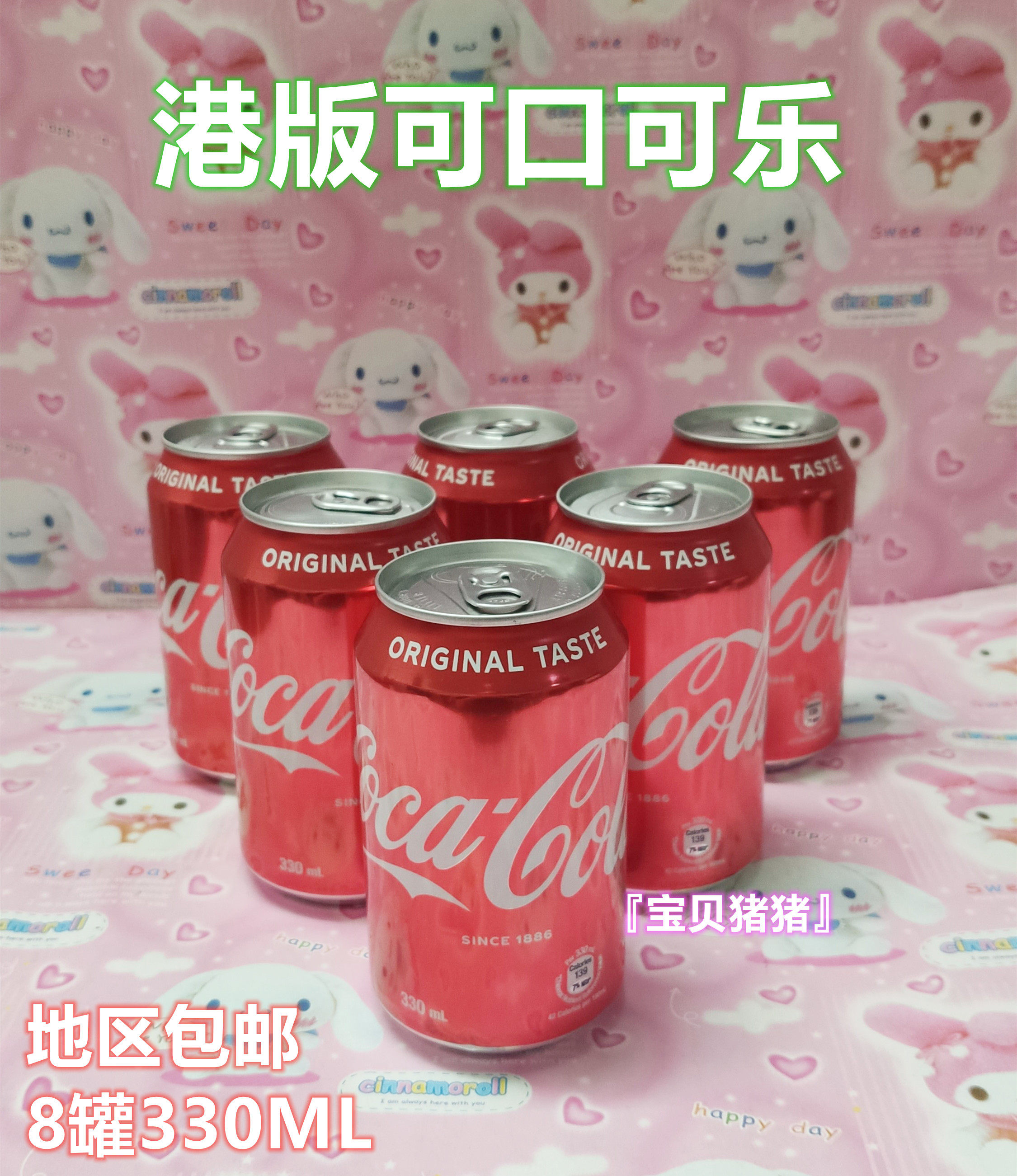现货包邮 香港进口太古可口可乐汽水 330ml*8罐/箱 易拉罐现货