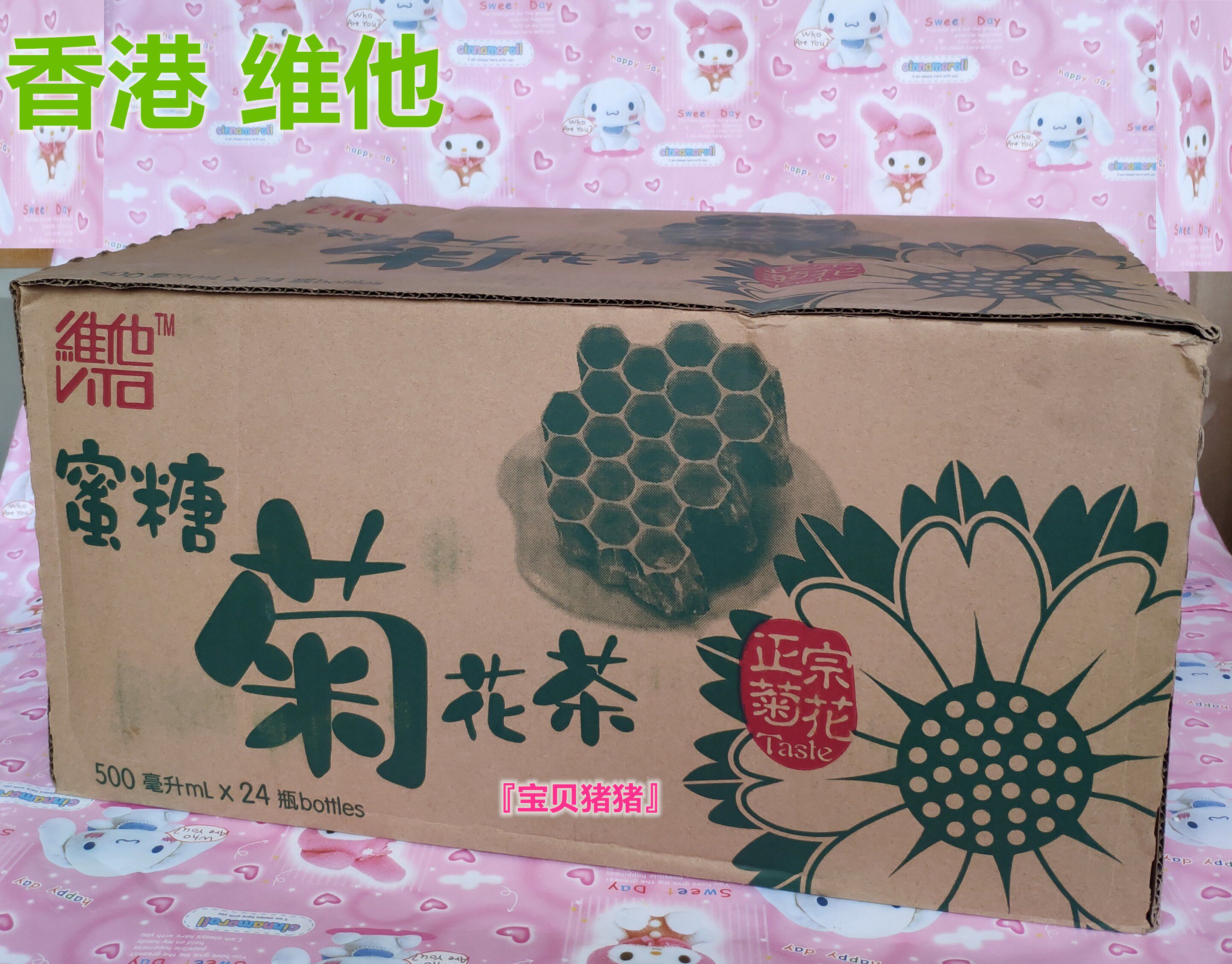 香港菊花茶瓶装进口维他广东包邮