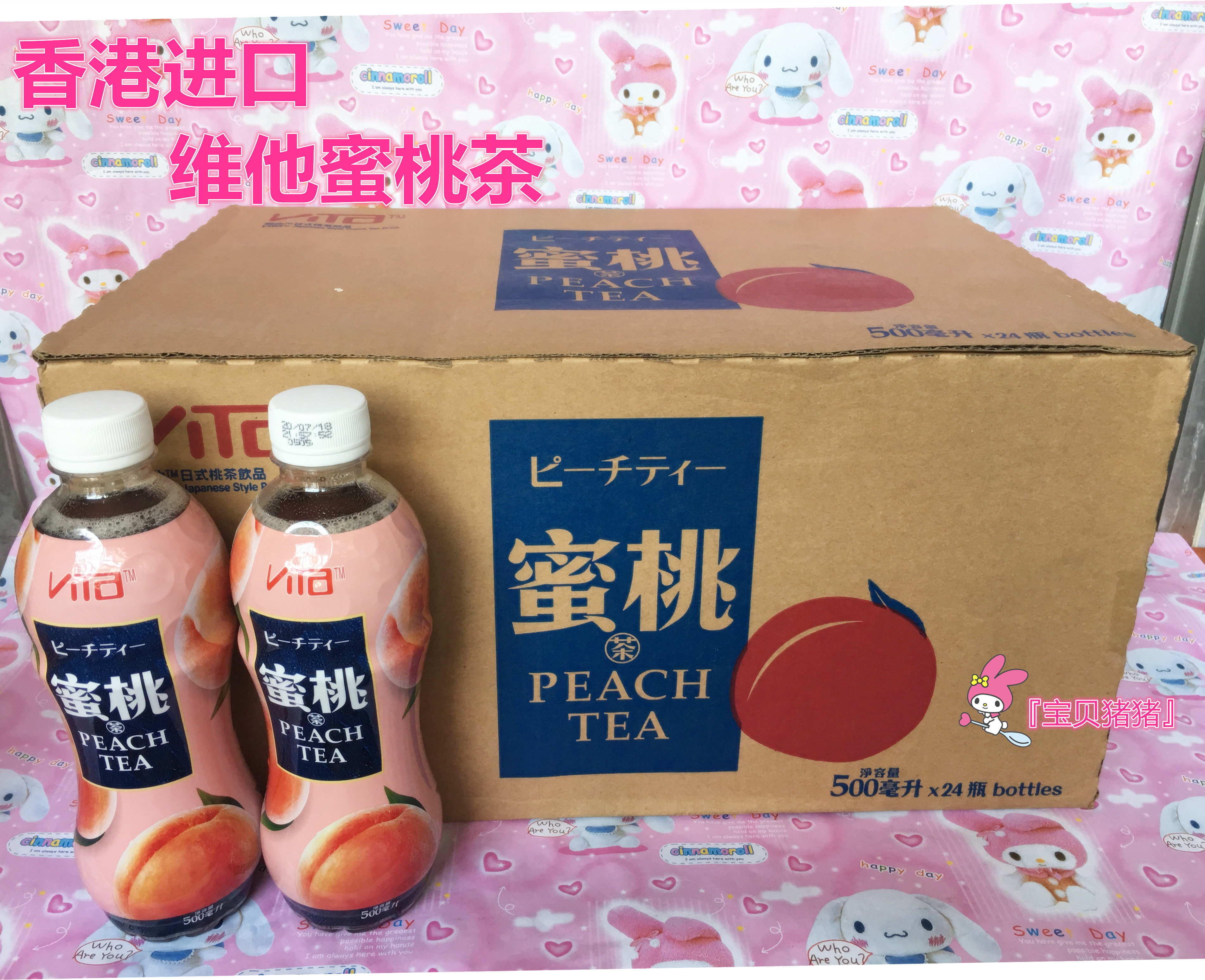 现货广东包邮香港维他日式蜜桃茶季节限定500ml*24支桃味饮料港版