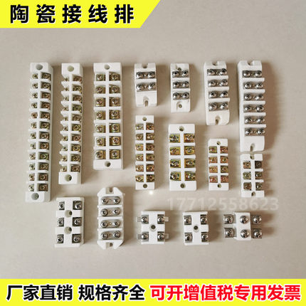 陶瓷接线端子耐高温绝缘瓷接头高频瓷接线柱绝缘接线排4位瓷接头