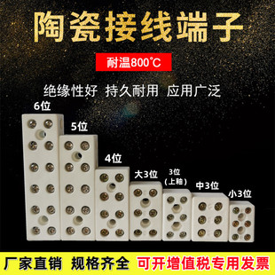 耐高温陶瓷接线端子 3位大8孔眼 接线排座 绝缘接线柱 高温瓷接头