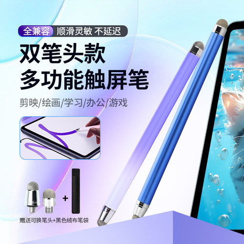 双头触屏笔手机平板通用