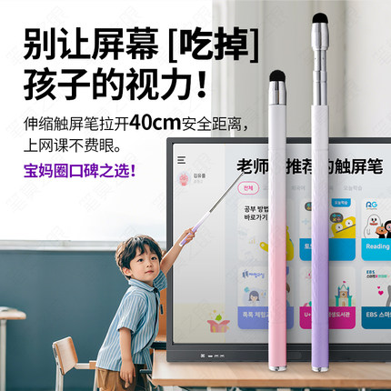 儿童触屏笔可伸缩ipad学习机手机平板通用点读触控笔电容屏手写笔