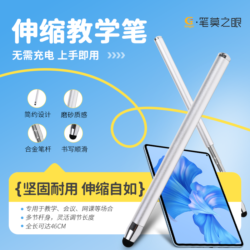 希沃白板触控笔可伸缩笔电子屏幕手机平板学习机一体机通用触屏笔