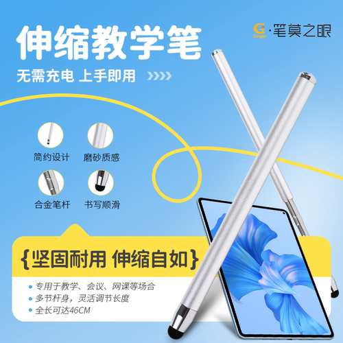 希沃白板触屏笔可伸缩电容触控笔