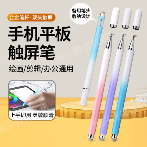 平板触屏笔通用灵敏顺滑ipad触屏