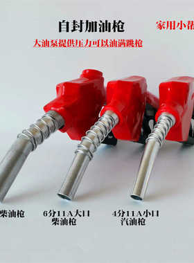 CDI120 1寸自封加油枪11A 6分柴汽油枪头MD120大流量油枪自动跳枪