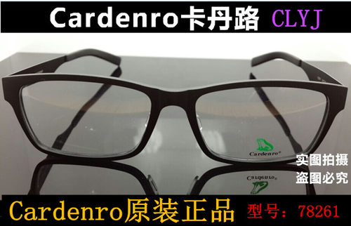 正品眼镜卡丹路全框塑胶中性同款