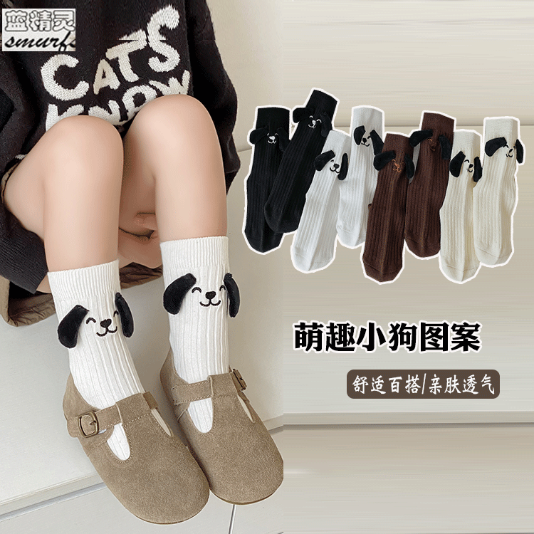 可爱卡通小狗中筒袜四季洋气百搭