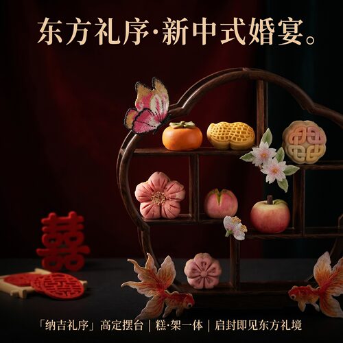 新中式婚礼摆台喜饼订婚糕点