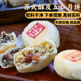 净素芝麻零食 手工坚果酥皮月胼糕点心礼盒装 苏式 五仁月饼传统老式