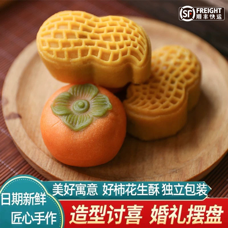 好柿发生中式糕点订婚摆台点心