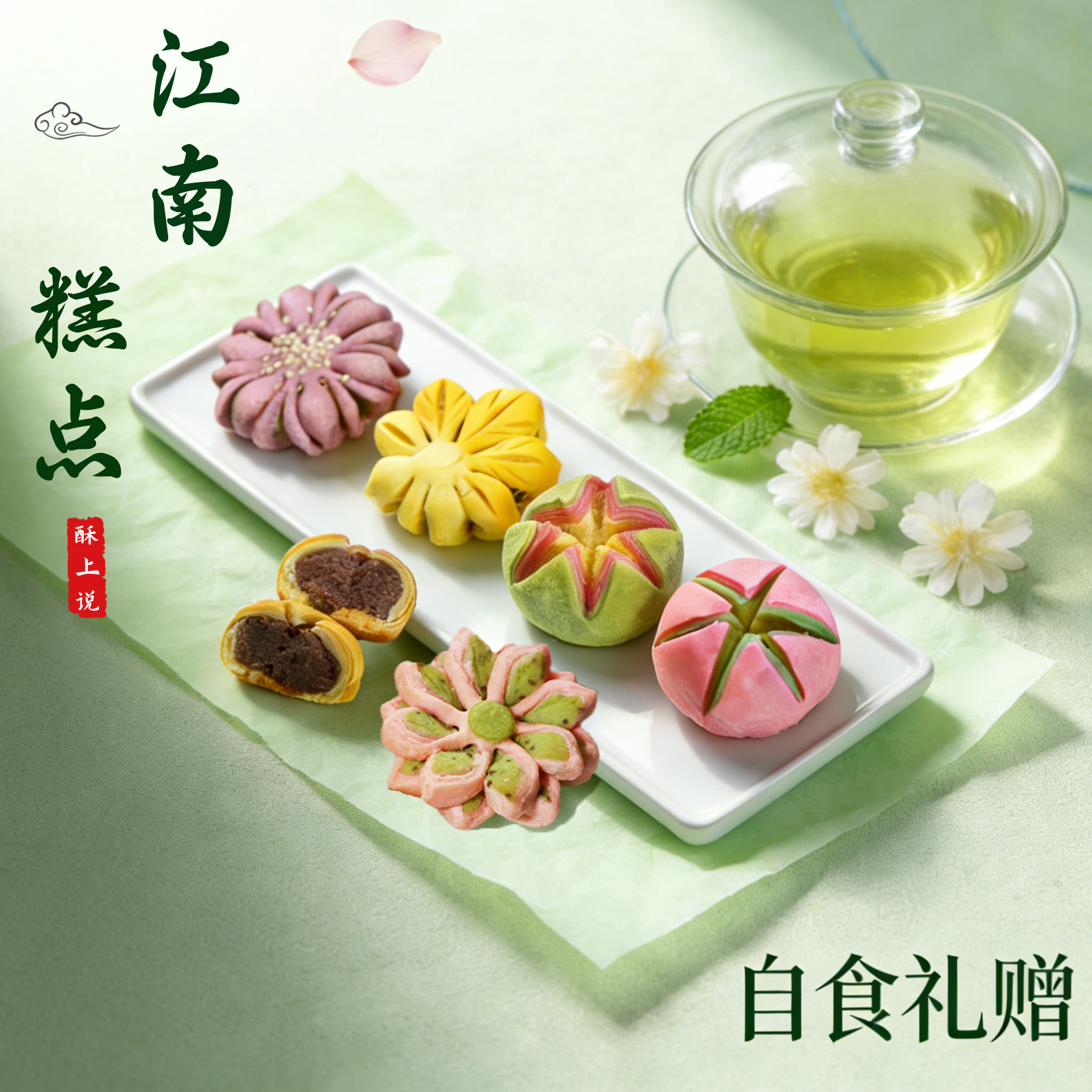 苏州特产中式糕点荷花酥苏式下午茶歇订婚点心莲花桃花酥特色零食