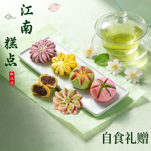 苏州特产中式糕点荷花酥苏式下午茶歇订婚点心莲花桃花酥特色零食