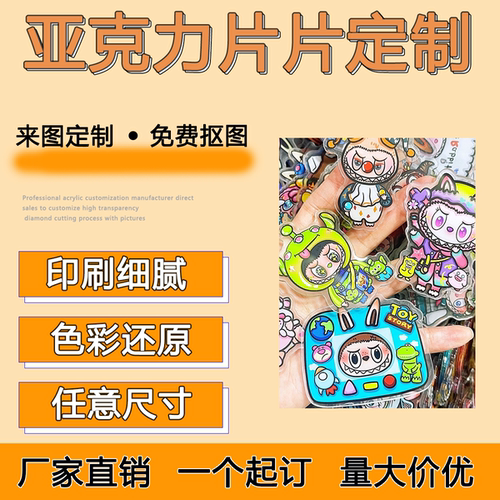 亚克力片片来图定制动漫明星DIY片双面印刷夹层可滴胶.加急,加厚