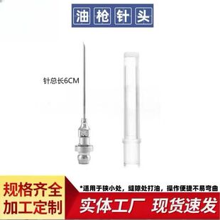 针式油枪头注油器加油嘴喷射式手动高压抽机油枪咀打气泵 18g针头