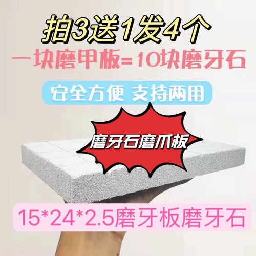 兔子磨爪板龙猫磨爪板仓鼠磨牙石
