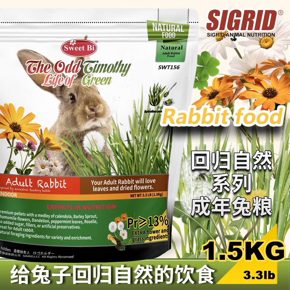 碧甜成年兔粮自然系列高纤成兔粮1.5kg垂耳猫猫兔侏儒兔主粮饲料