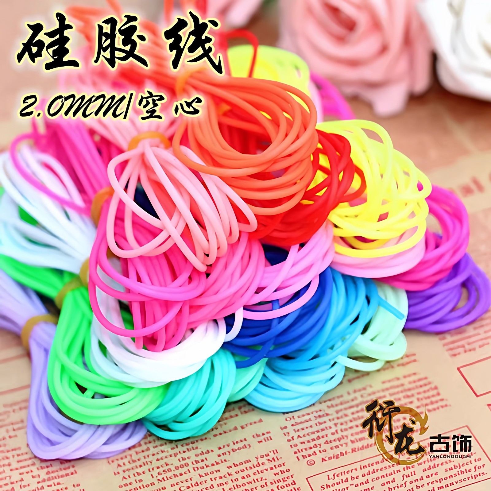 DIY饰品配件材料 手工编织橡胶绳/硅胶绳 糖果色线 2.0MM粗空心管,饰品/流行首饰/时尚饰品新,绳,淘宝优惠券,粉丝福利购,淘宝优惠卷