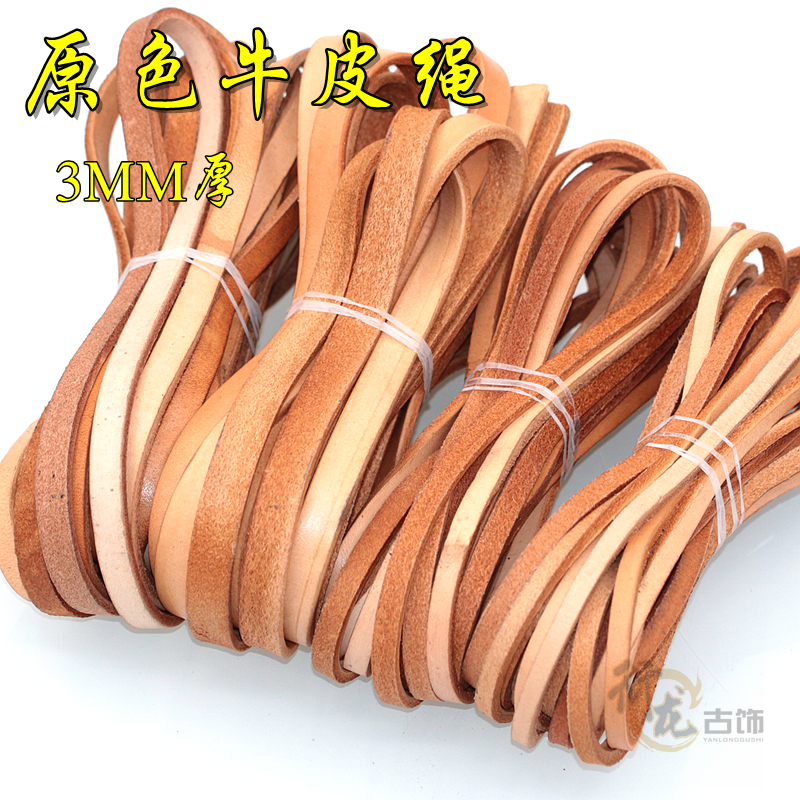 DIY饰品配件手工材料真皮3mm厚本色原色牛皮绳子手链项链箱包绳
