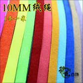 10MM宽鹿皮绳韩国绒仿皮绳DIY饰品材料手工材料箱包绳手链项链绳