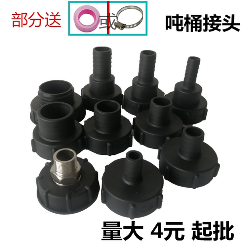 阀门转换接头吨桶接头粗牙插管